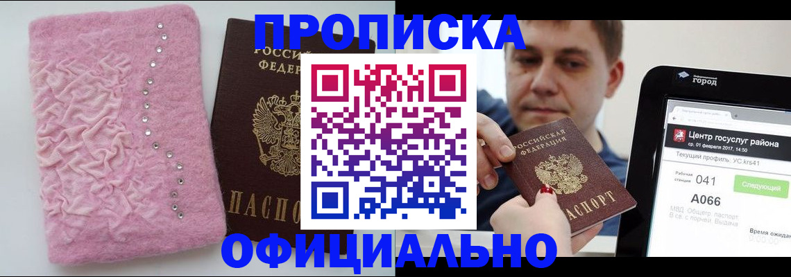 прописка регистрация в Борисоглебске